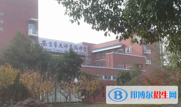 南京天印高級中學(xué)2021年報名條件、招生要求、招生對象