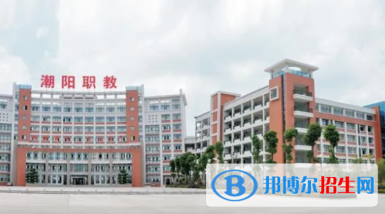 汕頭潮陽(yáng)區(qū)職業(yè)技術(shù)學(xué)校2021年報(bào)名條件、招生要求、招生對(duì)象