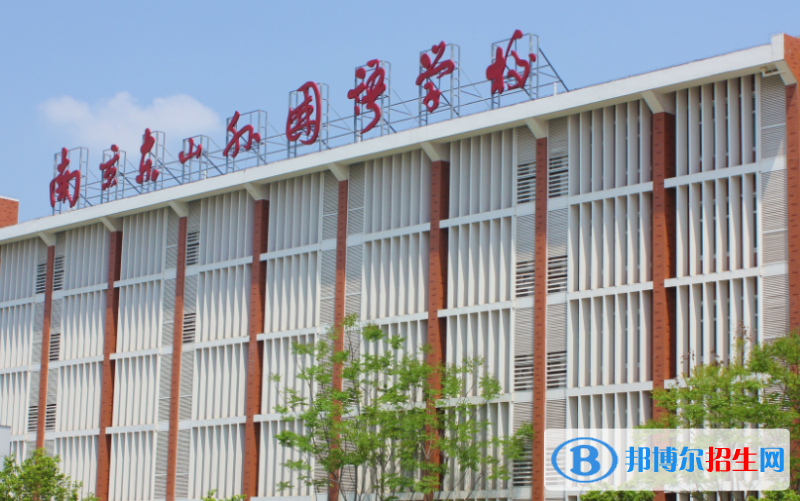 南京東山外國語學校2021年招生計劃