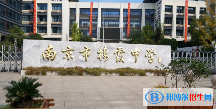 南京棲霞中學(xué)2021年報(bào)名條件、招生要求、招生對象