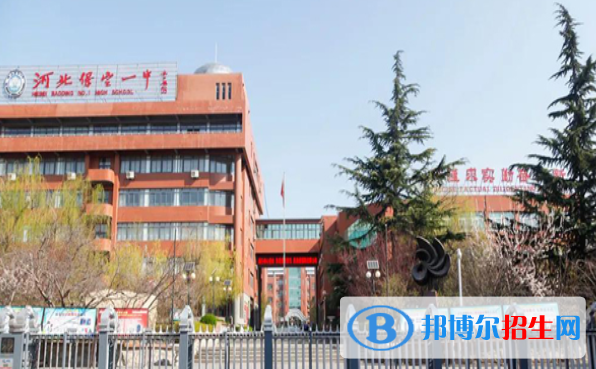 保定第一中學(xué)怎怎么樣、好不好