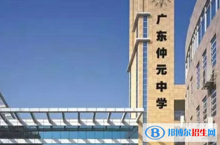 廣州仲元中學(xué)2021年招生簡(jiǎn)章