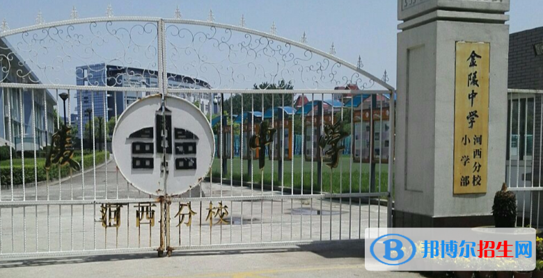 南京金陵中學(xué)河西分校2021年報(bào)名條件、招生要求、招生對(duì)象