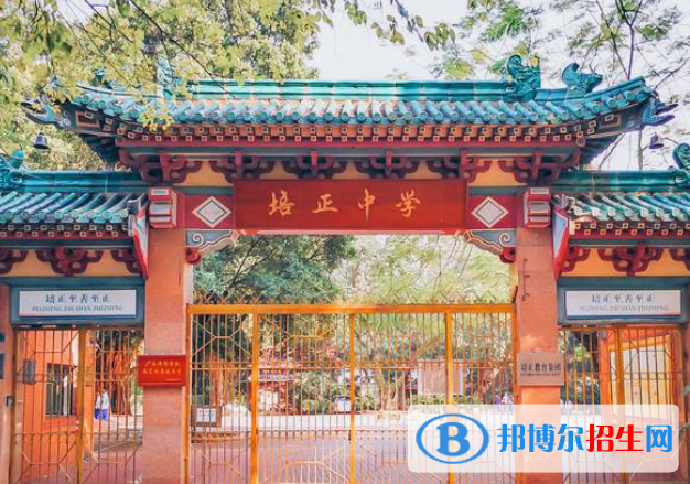 廣州培正中學(xué)2021年招生簡章