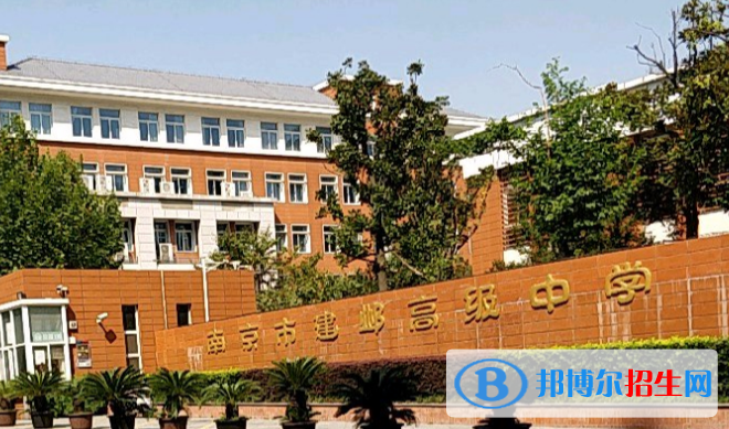 南京建鄴高級(jí)中學(xué)2021年報(bào)名條件、招生要求、招生對(duì)象