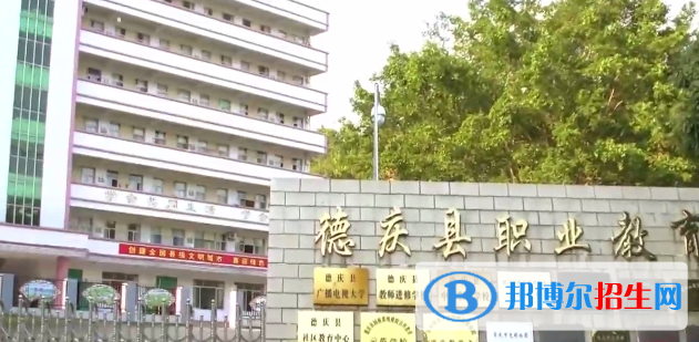 德慶縣中等職業(yè)學校2021年報名條件、招生要求、招生對象