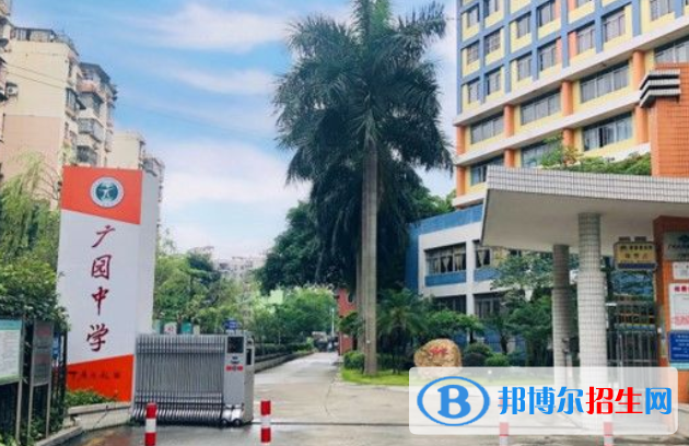廣州廣園中學2021年招生簡章
