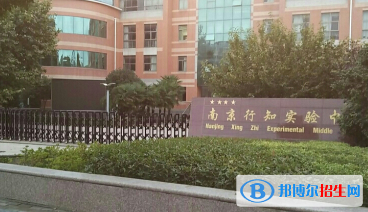 南京行知實(shí)驗(yàn)中學(xué)2021年報(bào)名條件、招生要求、招生對(duì)象