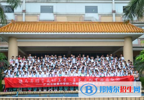 廣州駿景中學2021年招生錄取分數線
