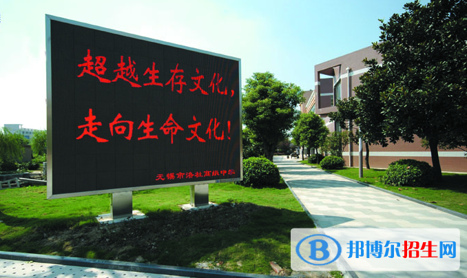 無(wú)錫洛社高級(jí)中學(xué)2021年報(bào)名條件、招生要求、招生對(duì)象