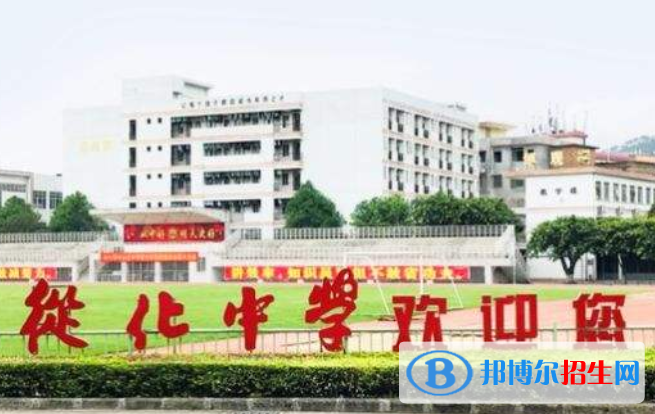 從化中學(xué)怎么樣、好不好