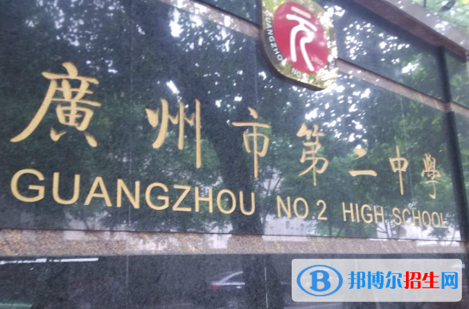 廣州第二中學(xué)2021年招生計劃