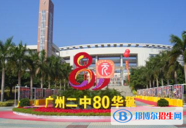 廣州第二中學(xué)2021年招生招生代碼