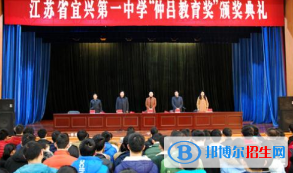 江蘇宜興第一中學(xué)2021年報(bào)名條件、招生要求、招生對象