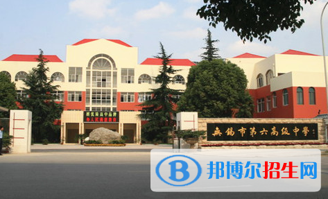無(wú)錫第六高級(jí)中學(xué)2021年招生計(jì)劃