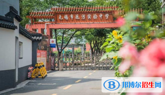 無(wú)錫運(yùn)河實(shí)驗(yàn)中學(xué)2021年學(xué)費(fèi)、收費(fèi)多少