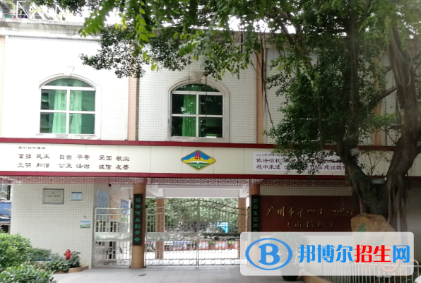 廣州第四十一中學(xué)2021年招生辦聯(lián)系電話(huà)