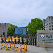 杭州英才高級中學(xué)