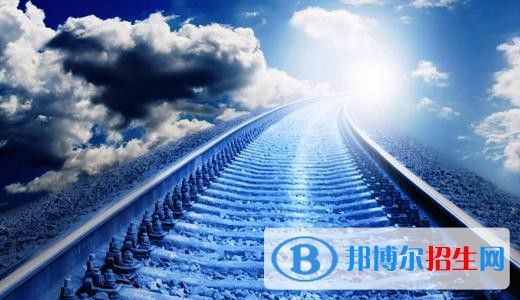 西安2021年鐵路學(xué)校有哪些專(zhuān)業(yè)