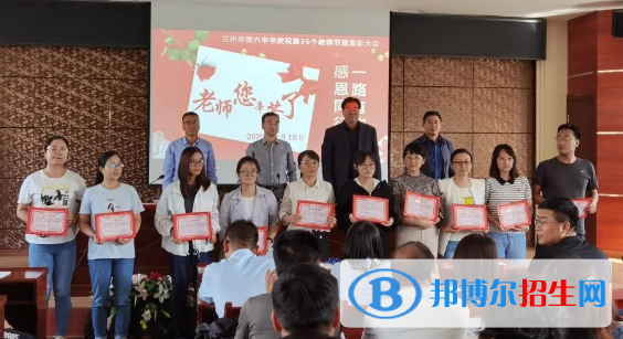 蘭州第六中學招生代碼