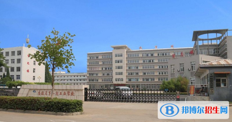安徽第一輕工業(yè)學校2021年招生簡章