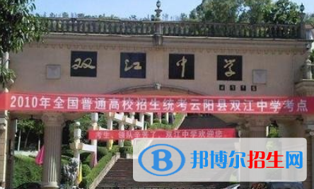 重慶云陽(yáng)雙江中學(xué)2021年招生代碼