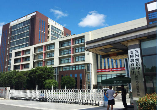 蘇州市紡織工業(yè)職工中等專業(yè)學校2021年有哪些專業(yè)