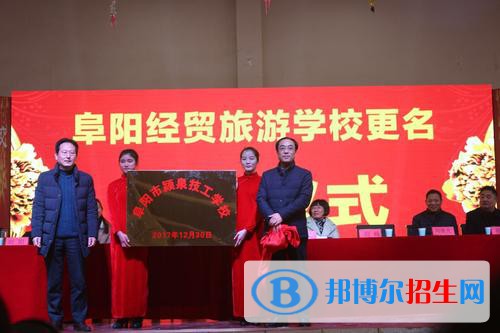 阜陽經(jīng)貿(mào)旅游學校2021年招生錄取分數(shù)線