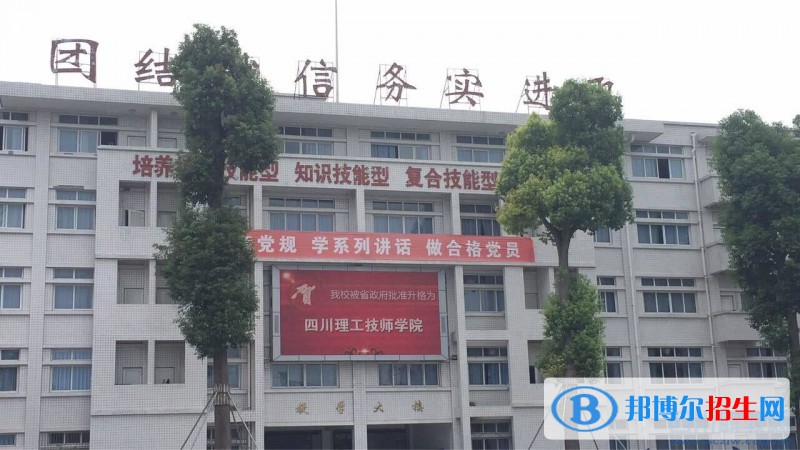 四川理工技師學(xué)院2021年報(bào)名條件、招生對(duì)象