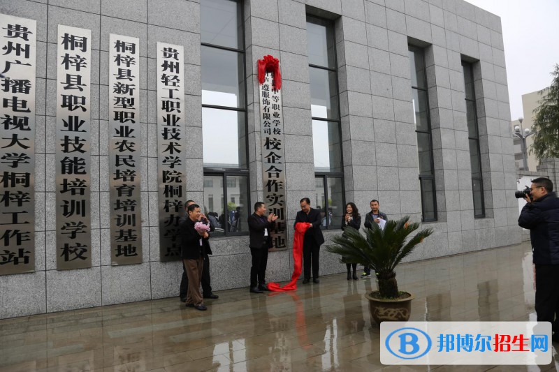 桐梓中等職業(yè)學(xué)校怎么樣、好不好