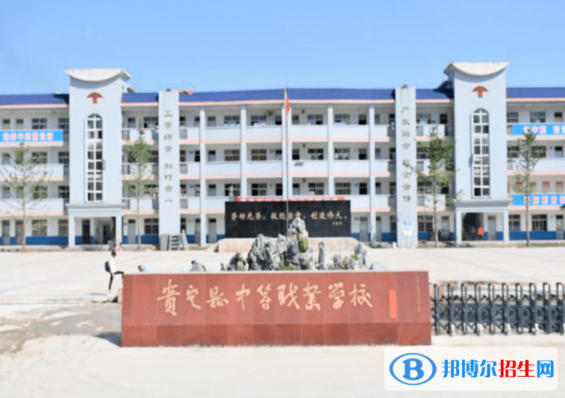 貴定中等職業(yè)學校2021年錄取分數(shù)線