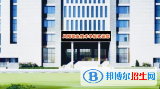 鳳陽科技學校2021年有哪些專業(yè)