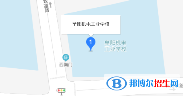 阜陽(yáng)機(jī)電工業(yè)學(xué)校地址在哪里