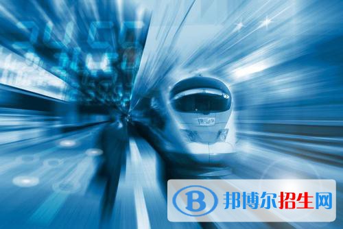 西安2021年讀鐵路學校有沒有用