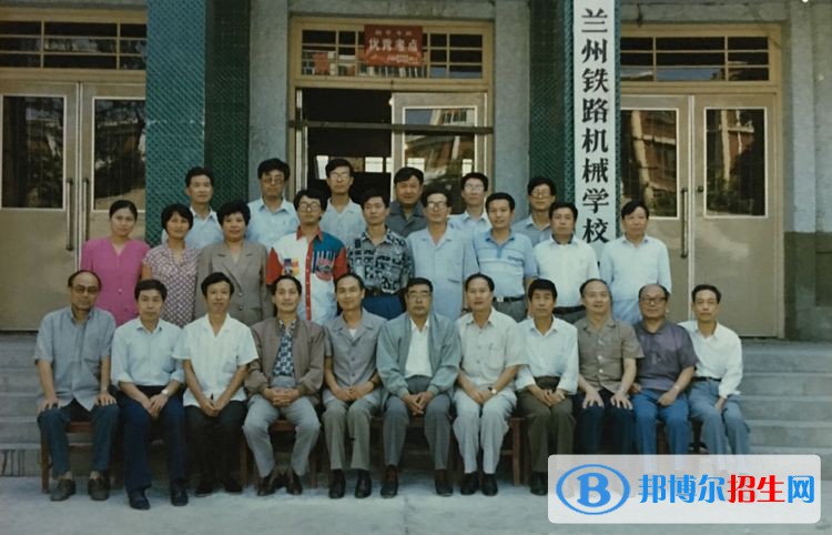 蘭州鐵路機(jī)械學(xué)校怎么樣、好不好
