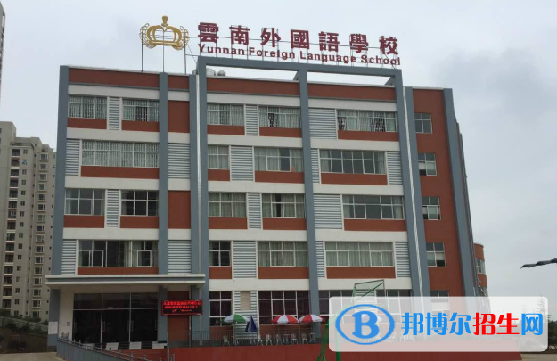 云南外國語學(xué)校高中部2021年招生計劃
