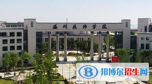 溫州技師學院