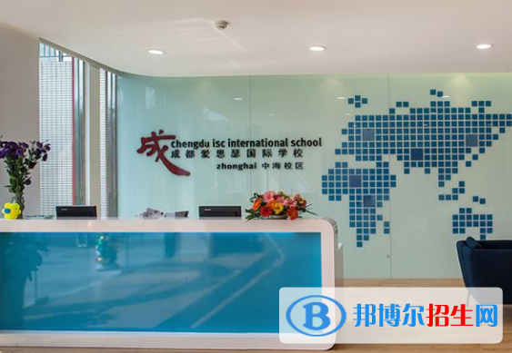 成都愛思瑟國際學校2021年報名條件、招生要求、招生對象