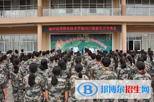 揚(yáng)州高等職業(yè)技術(shù)學(xué)校2021年報(bào)名條件、招生要求、招生對(duì)象