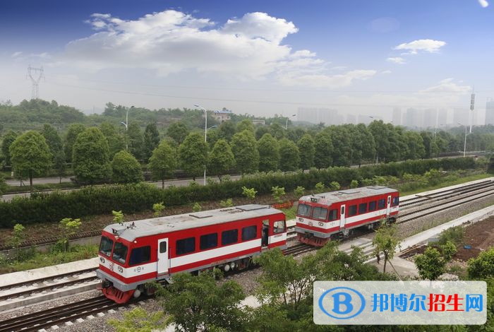 重慶2021年職高和軌道交通學(xué)校哪個好