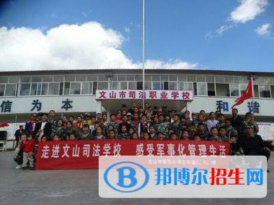 文山司法職業(yè)學校2021年招生錄取分數線