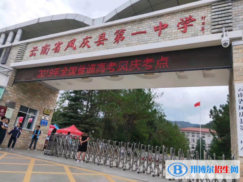 鳳慶縣職業(yè)高級中學2021年招生錄取分數(shù)線