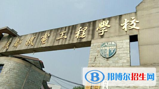 成都機電工程學校2021年學費、收費多少