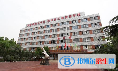 四川省工業(yè)貿(mào)易學(xué)校2021年學(xué)費、收費多少
