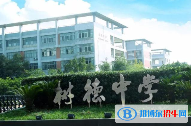 樹德中學2021年排名