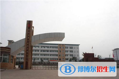 四川省屏山縣職業(yè)技術學校2021年學費、收費多少