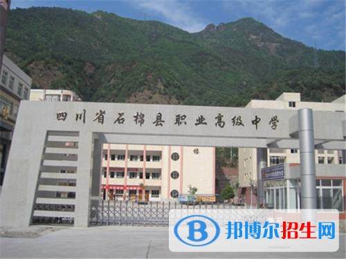 四川省石棉縣職業(yè)高級中學(xué)2021年學(xué)費(fèi)、收費(fèi)多少