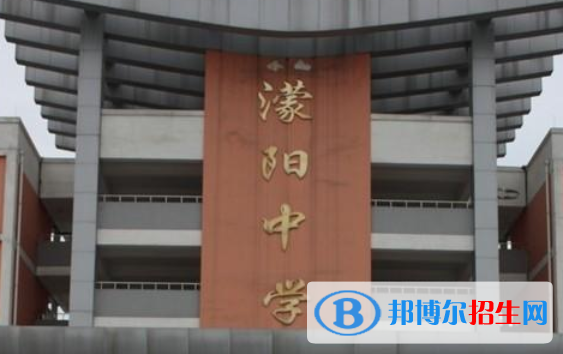 四川省彭州市蒙陽中學(xué)2021年排名