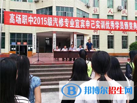 宜賓縣高場職業(yè)中學2021年學費、收費多少