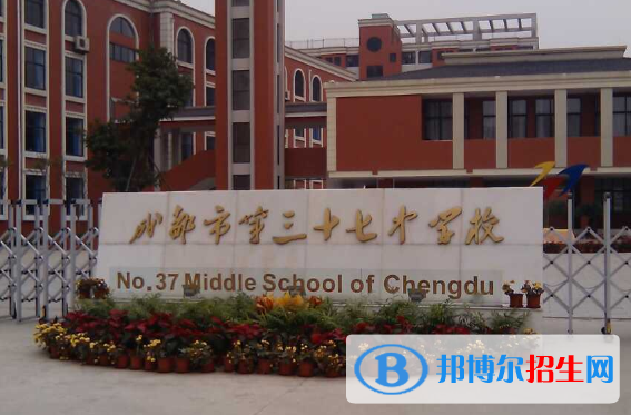 成都市第三十七中學校2021年排名